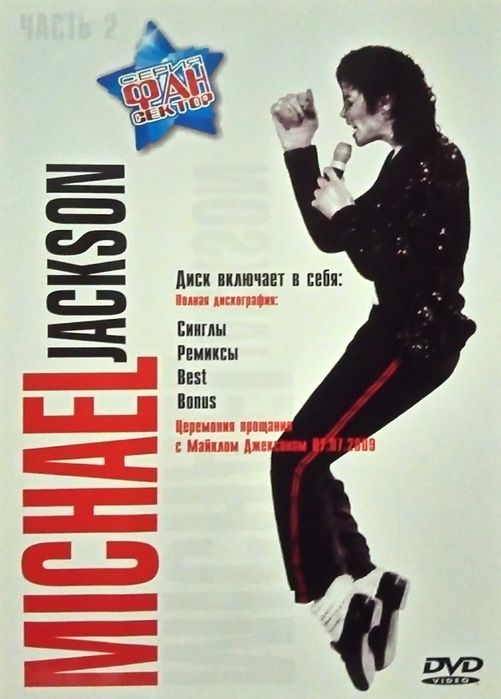 Диски музичні DVD 'Michael Jackson'