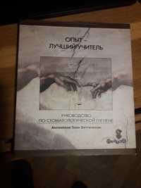 Продам ілюстрованний атлас "Руководство по стоматологич. гигиене"