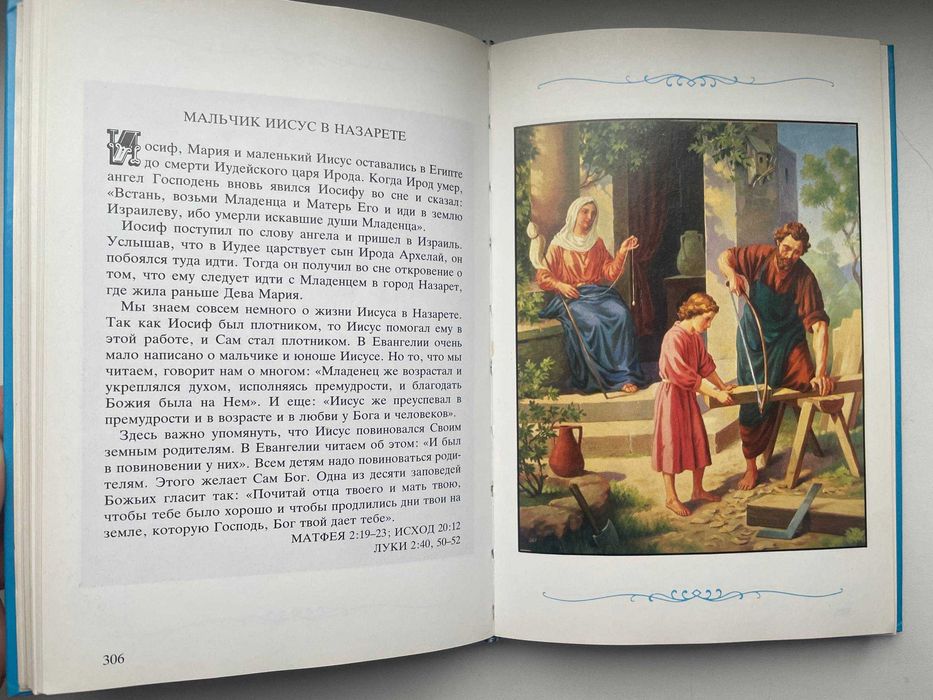 Дитяча Біблія російською мовою