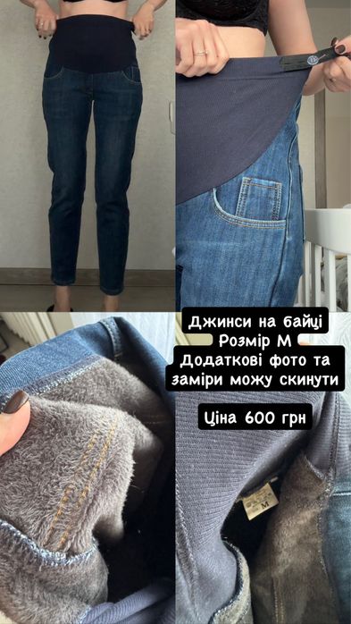 Джинси для вагітних теплі. На байці