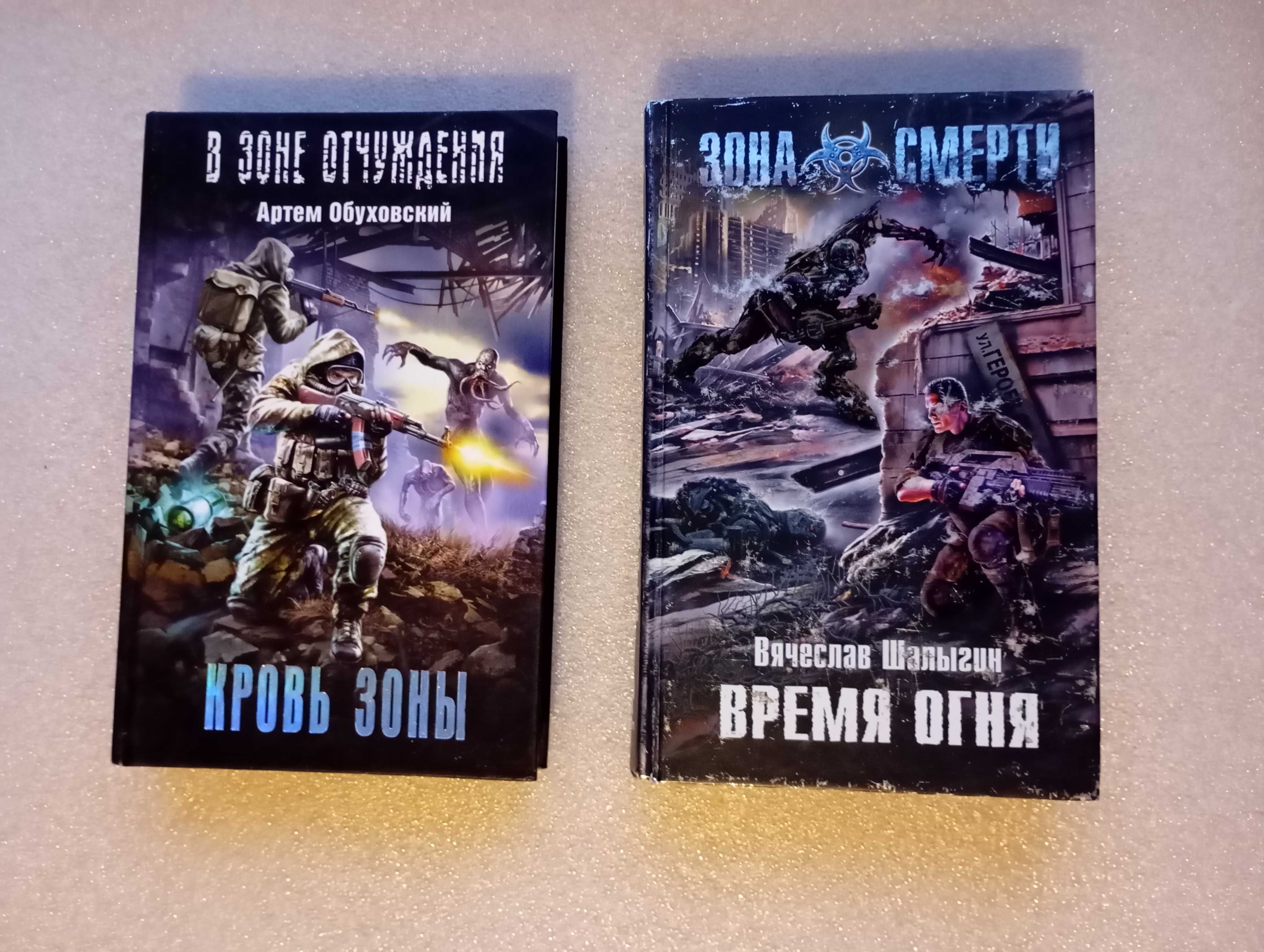 Сталкер . Warhammer . Метро 2034 . Апокалиптика и др.