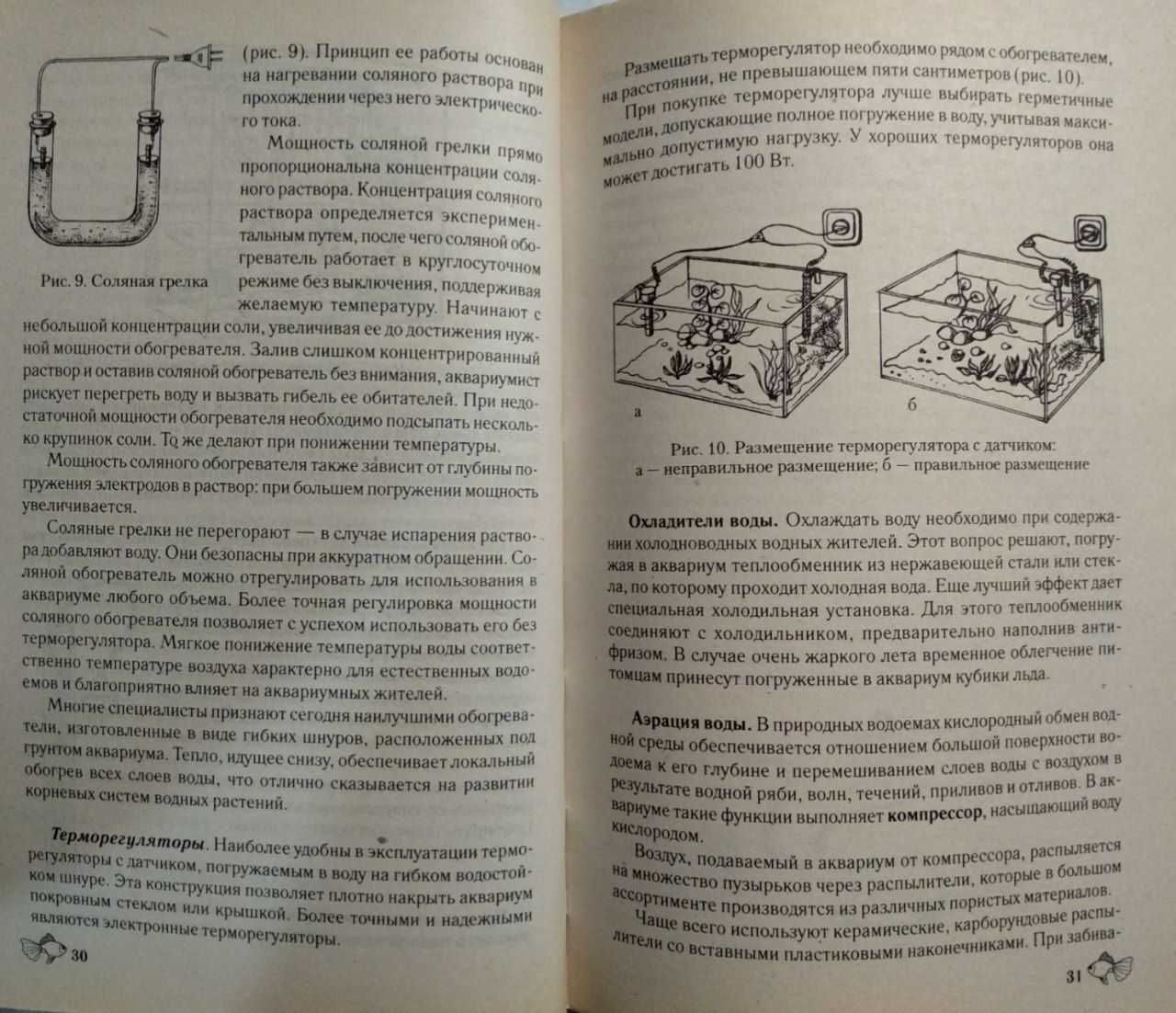 Аквариум. Заселение и содержание домашнего аквариума