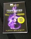 Книга, Гітара, Курси, Навчання, Саморозвиток, Само вчитель
