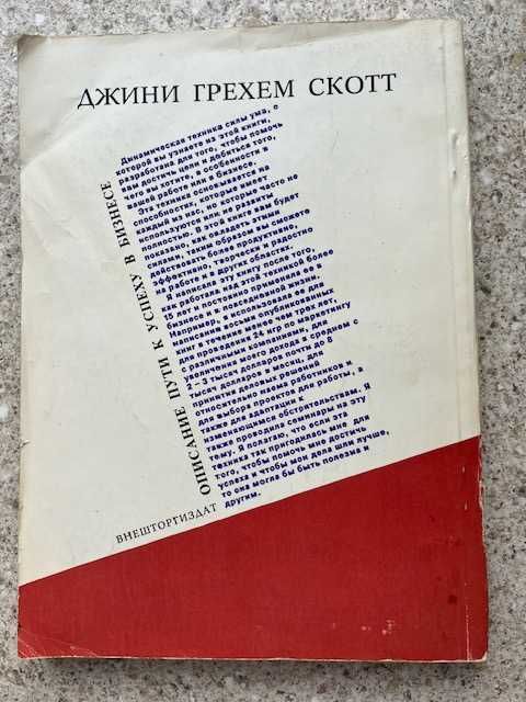 Сила ума. Описание пути к успеху в бизнесе. Джини Грехем Скотт