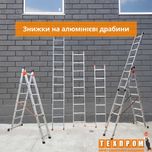 Великий вибір драбин (односекційна,двосекційна,трисекційна) зі знижкою