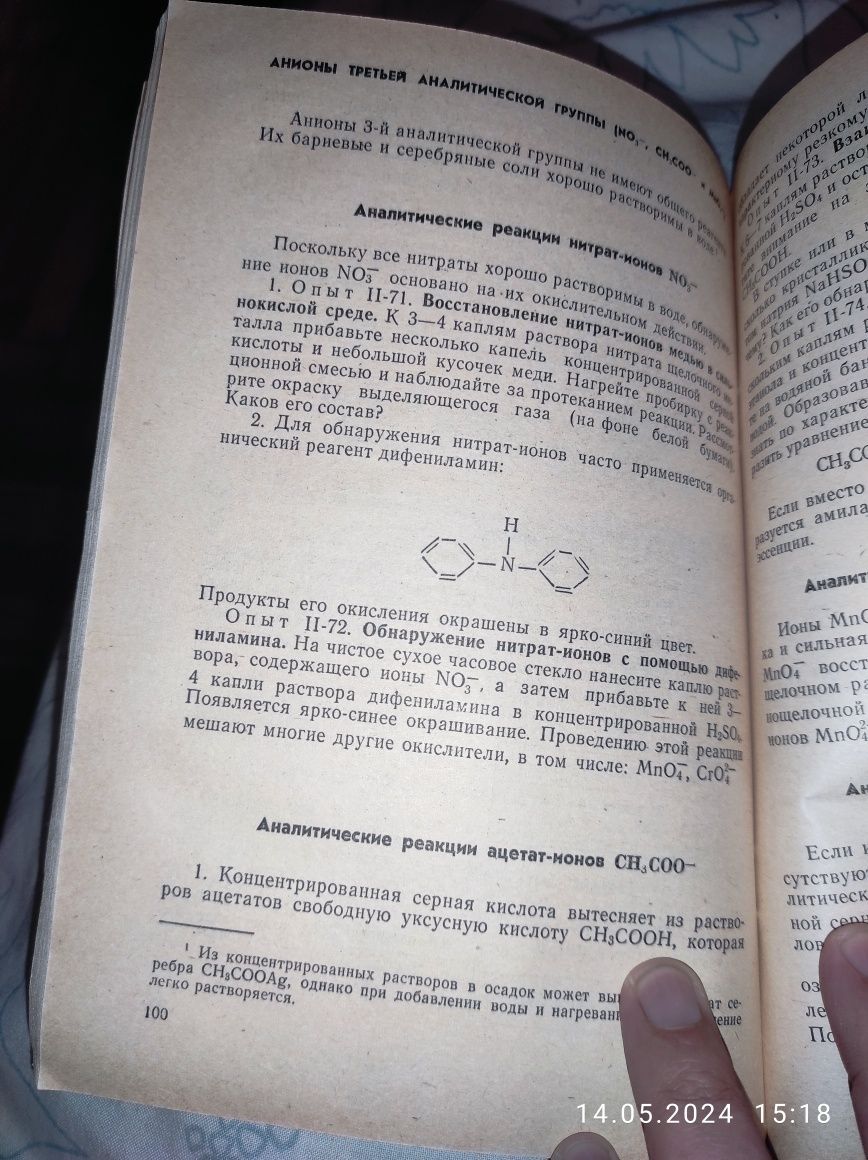 Основы химического анализа В.И. Астафуров  1977г.