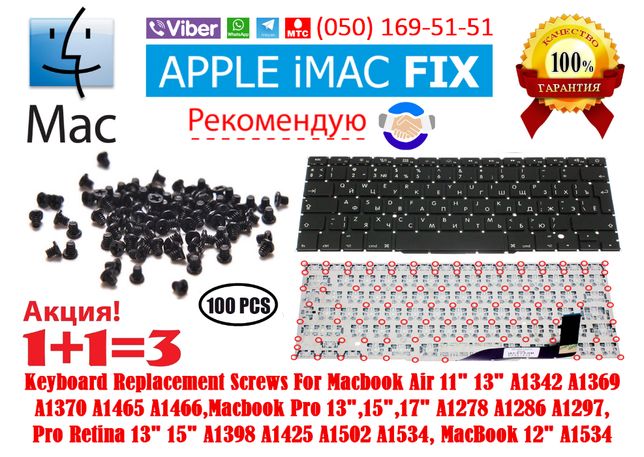 Болты винты шурупы клавиатуры Macbook Pro,Air,Retina (100 штук)