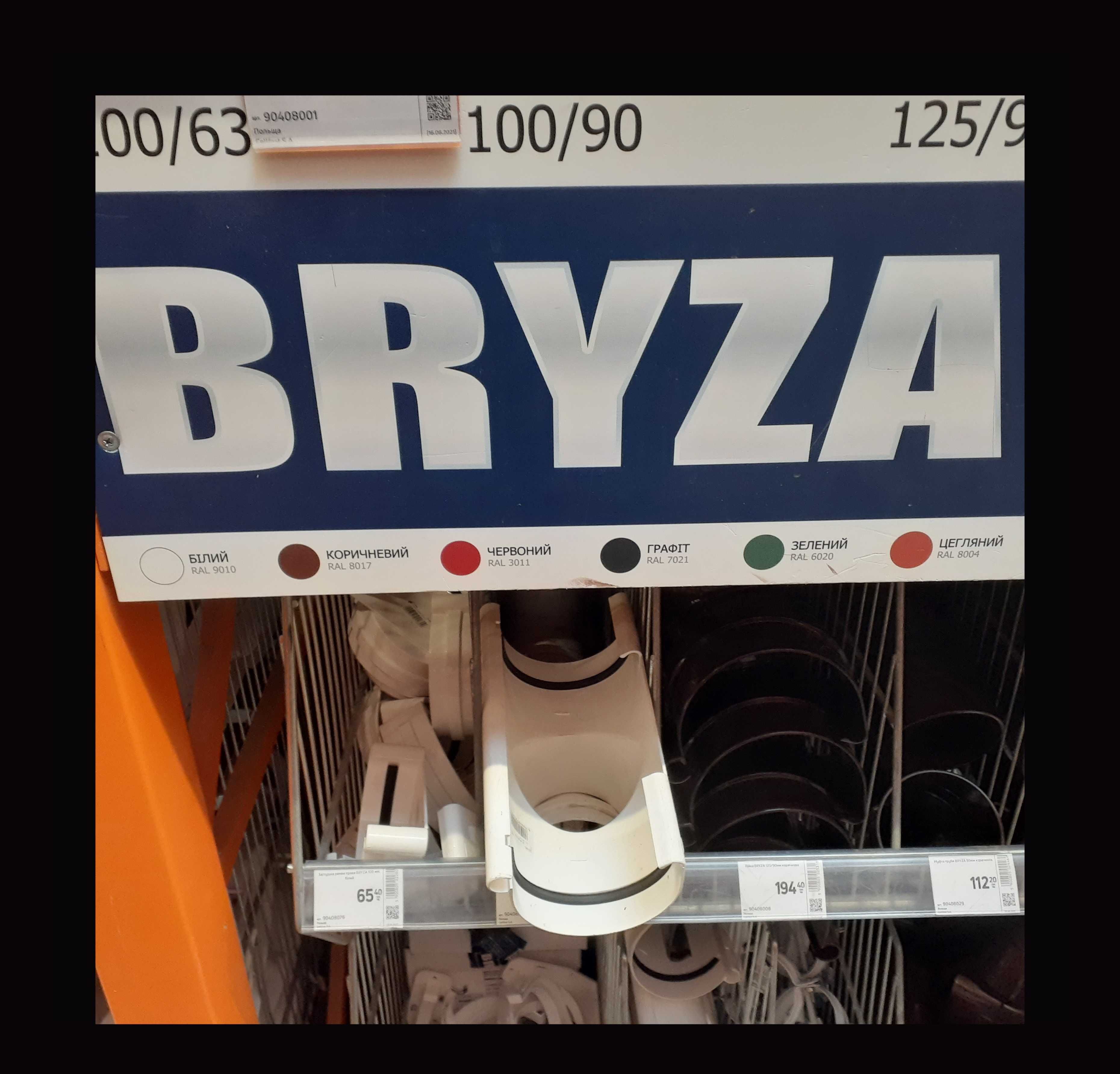 Водосточный уголок BRYZA.