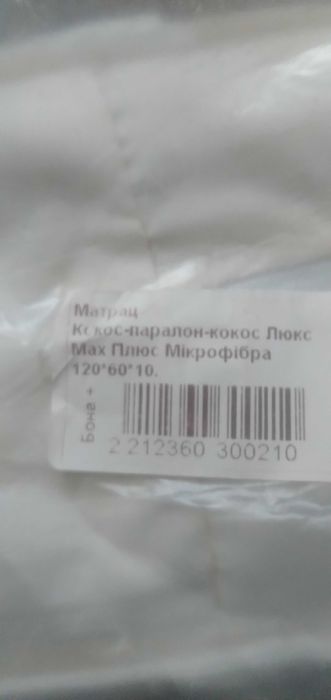 Матрас детячий кокос -поролон-кокос