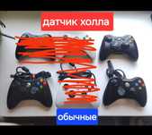 Джойстик для Пк и Xbox 360  обычные и с датчиком холла