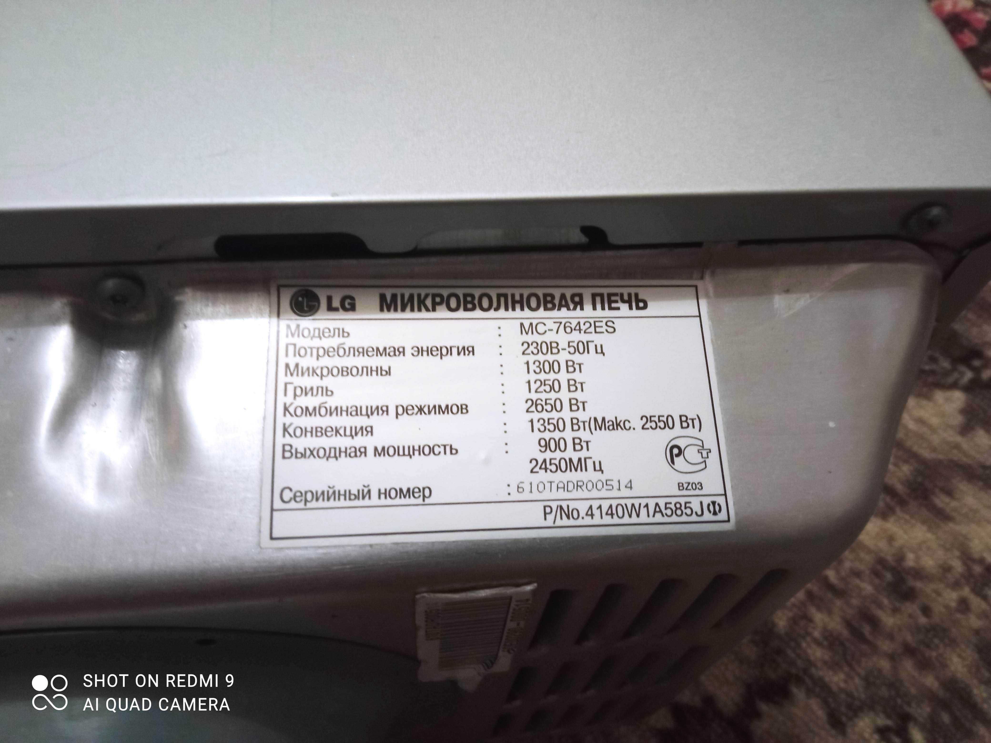 Мікрохвильова піч з грилем і конвекцією LG МС-7642ES