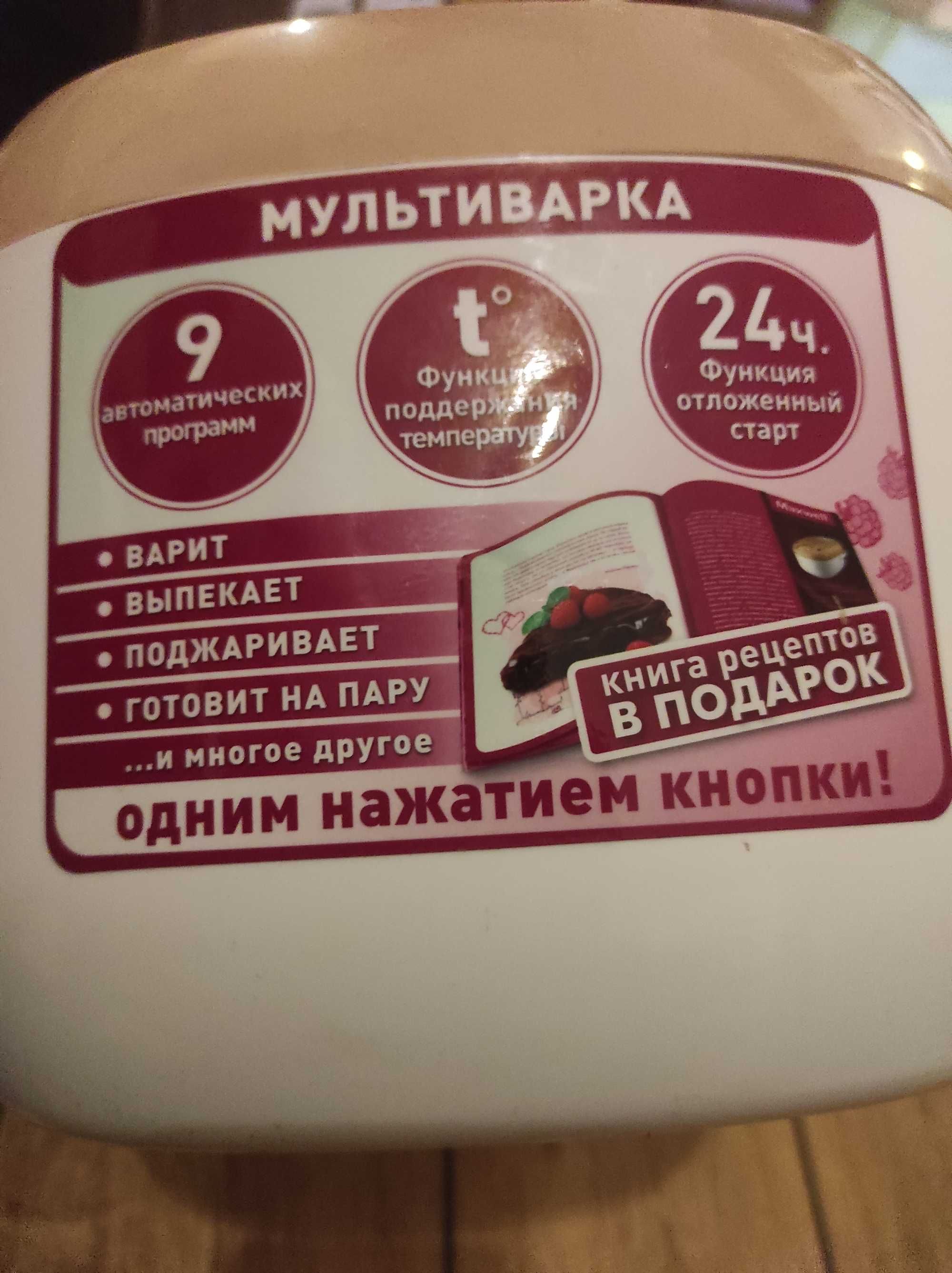 Продається мультиварка