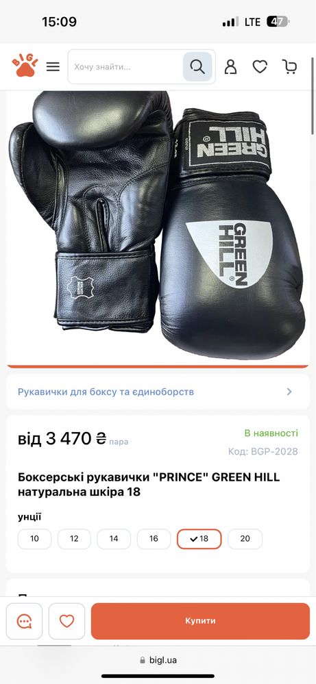 Боксерські рукавички "PRINCE" GREEN HILL натуральна шкіра 18