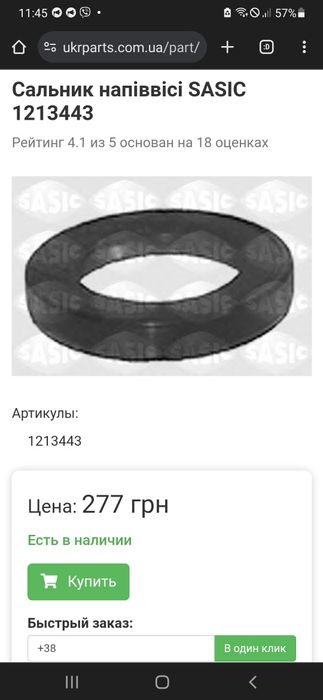 Сальник напіввісі SASIC 1213443