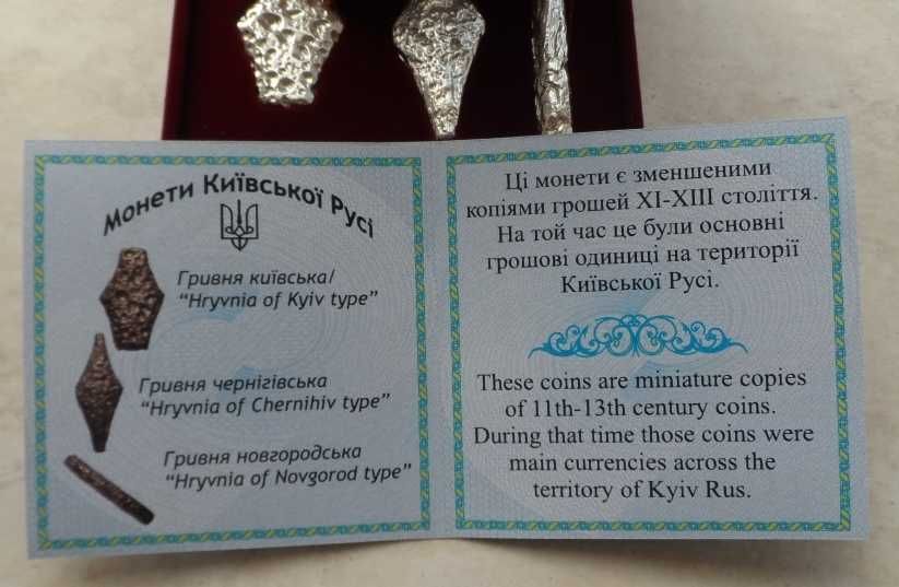Україна набір монет срібло гривня київська чернігівська новгородська