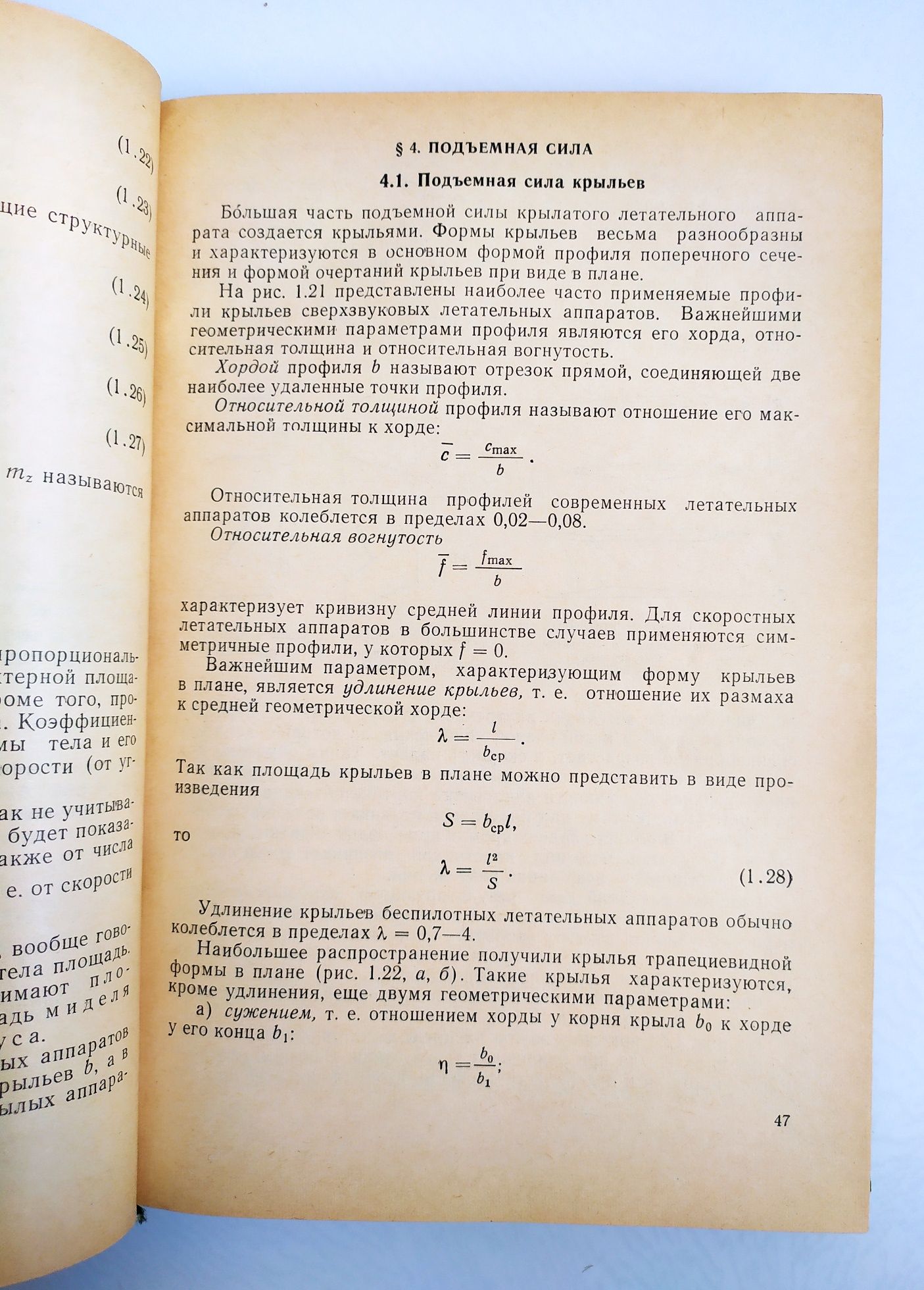 БПЛА Руководство Беспилотные Летательные Аппараты дроны беспилотник