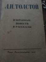 Лев Толстой,издание 1945 года.Для коллекционеров.