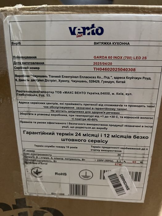 Vento витяжка кухонна