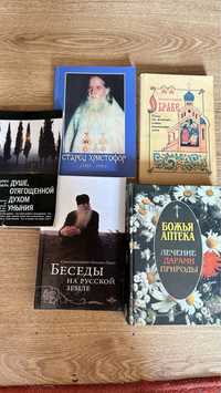 Книги православные
