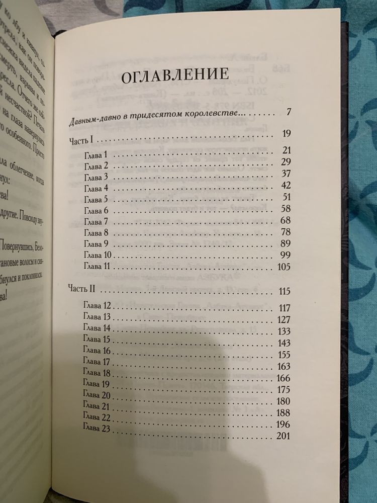 Книга «Білосніжка і мисливець»