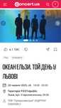 Квиток на Океан Ельзи 28.06 Львів