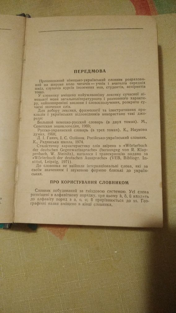 Німецько-український словник. 20000 слов 1978 год