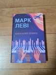 Книга Марк Леві Закоханий привид