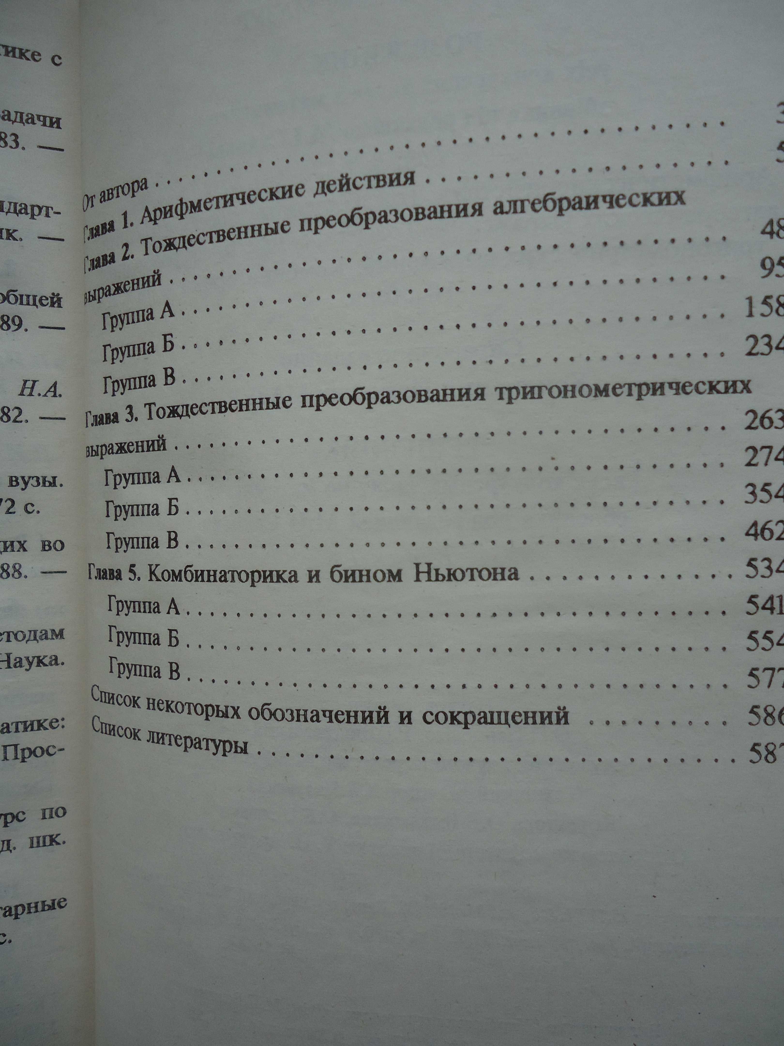 М И Сканави. Решение задач по математике для поступающих в ВУЗ.