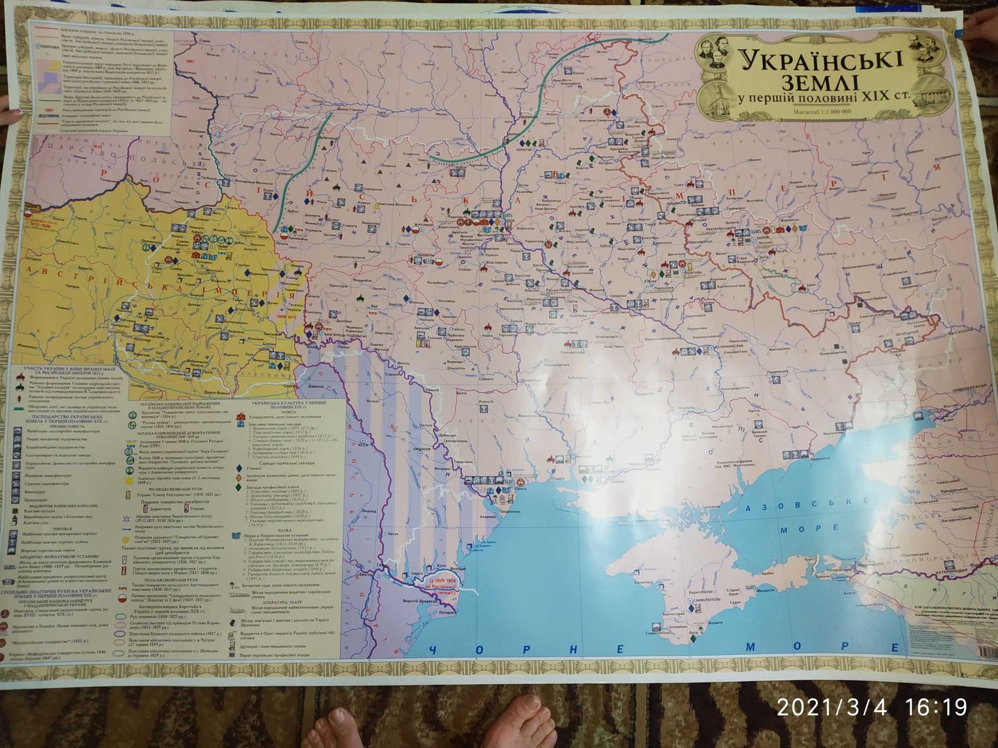 Карта " Українські Землі у першій половині 19 ст.