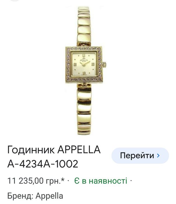 Жіночий позолочений швейцарській годинник APPELLA