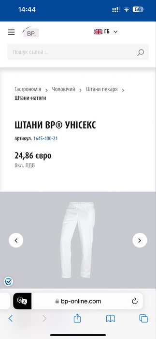 Штани медичні унісекс