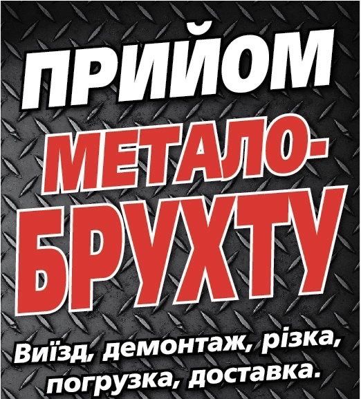 Прийом металолому та кольрових металів Кривий Ріг