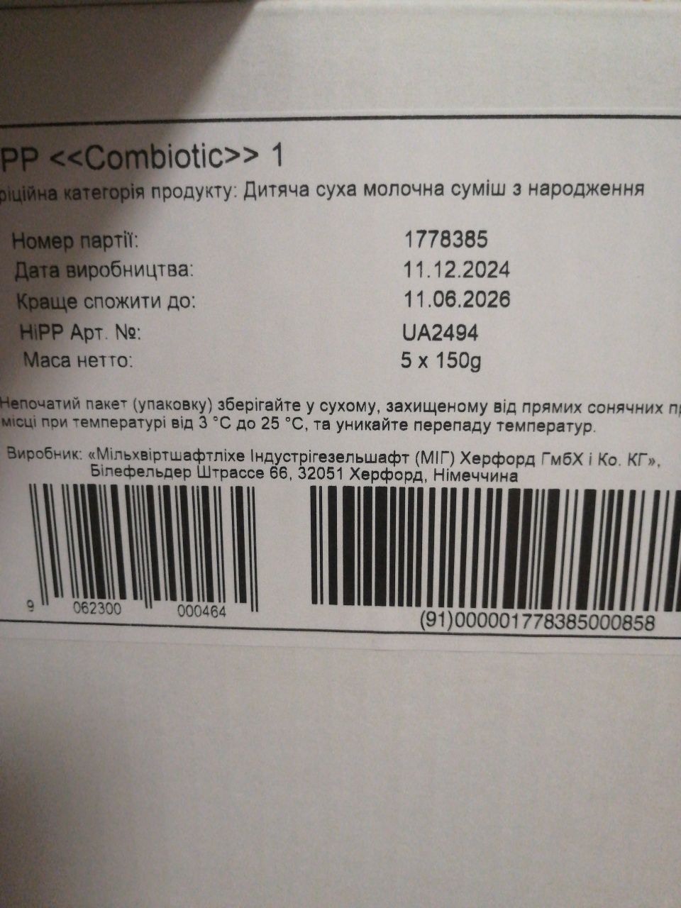 ХіПП HiPP Комбіотик 1 по 150 г