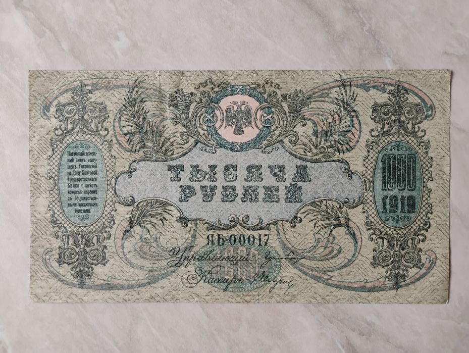 Banknoty Rosja - 1000 rubli z 1917 i 1000 rubli z 1919 Rosja Południow