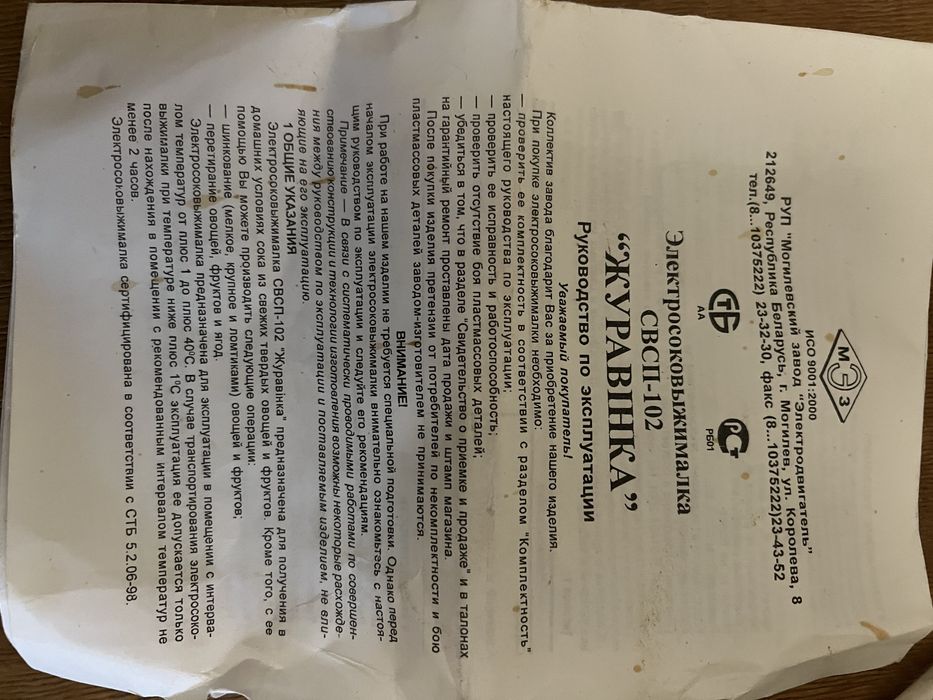 Соковижималка Журавінка СВСП-102