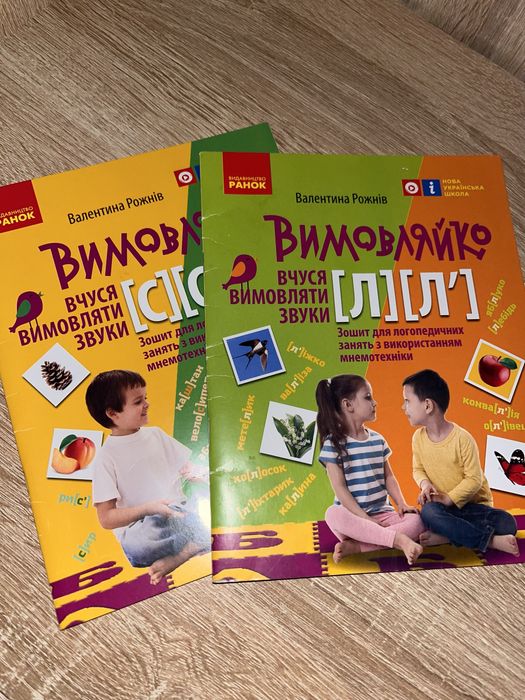 Вимовляйко 2 шт (вчуся вимовляти звуки)