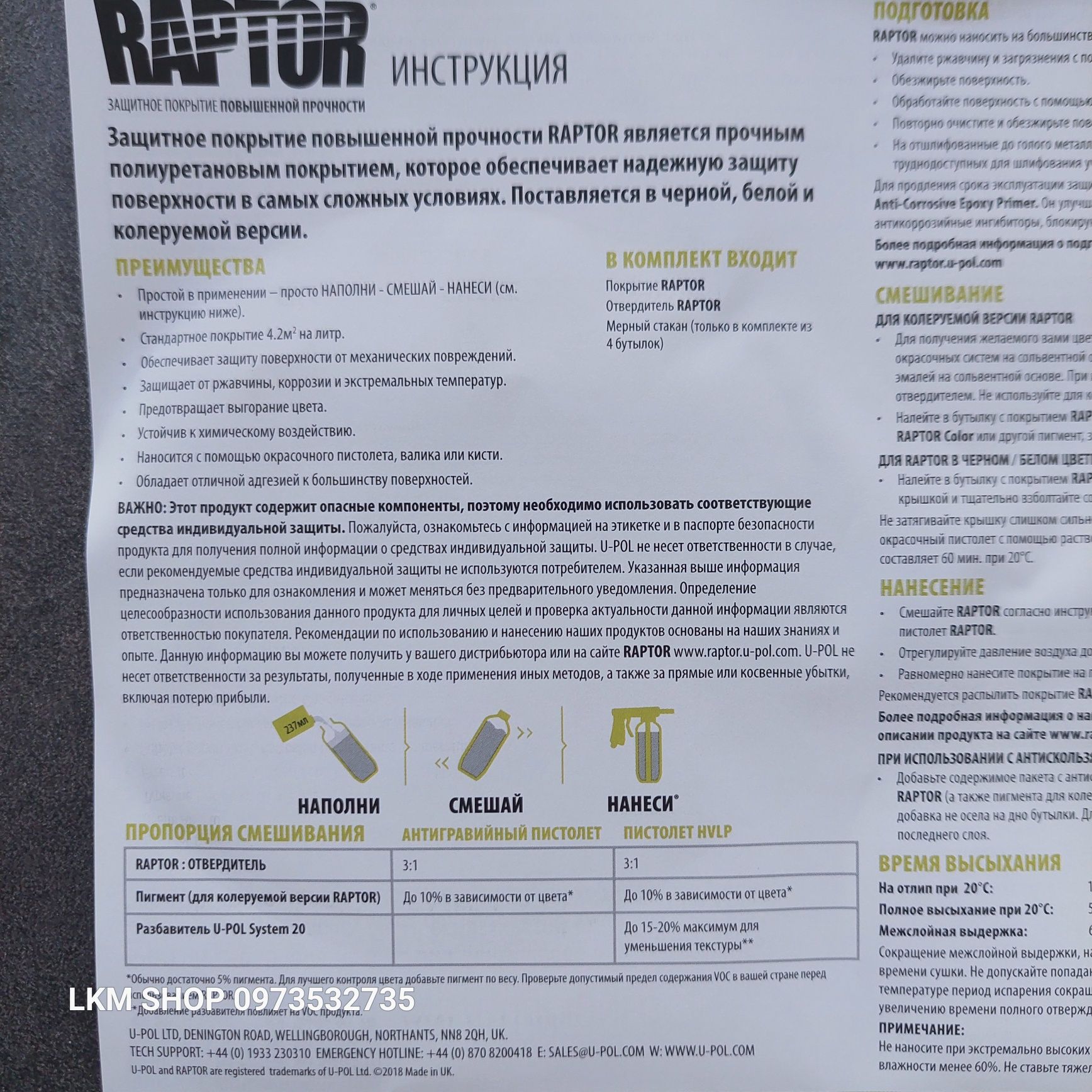 Раптор краска Raptor защитное покрытие