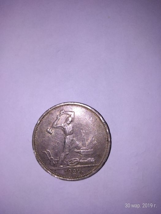 Монета срібний полтинник 1924 года