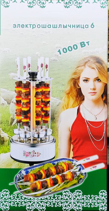 Электрошашлычница 1000Вт BBQ на 6 шампуров с выключателем
