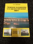 Книга Днепровские водохранилища