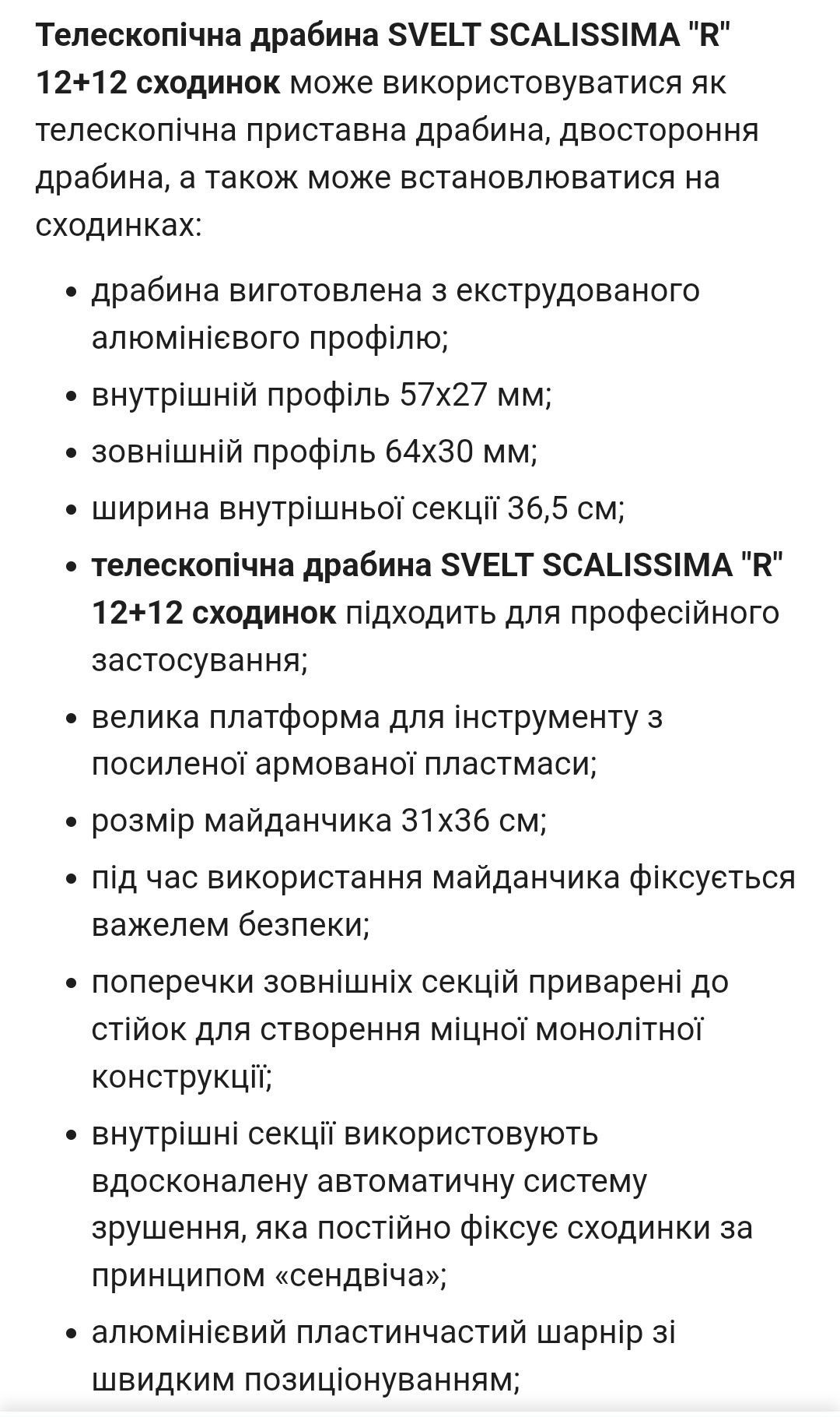 Телескопічна драбина SVELT  SCALISSIMA  7+7,8+8,9+9,10+10,12+12