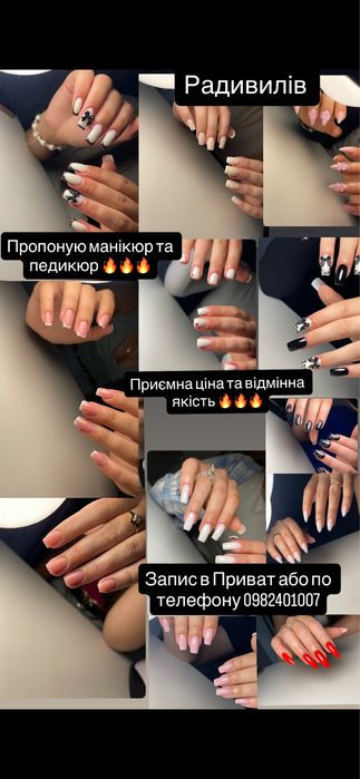 Манікюр та педикюр за хорошими цінами та з ідеальною якістю