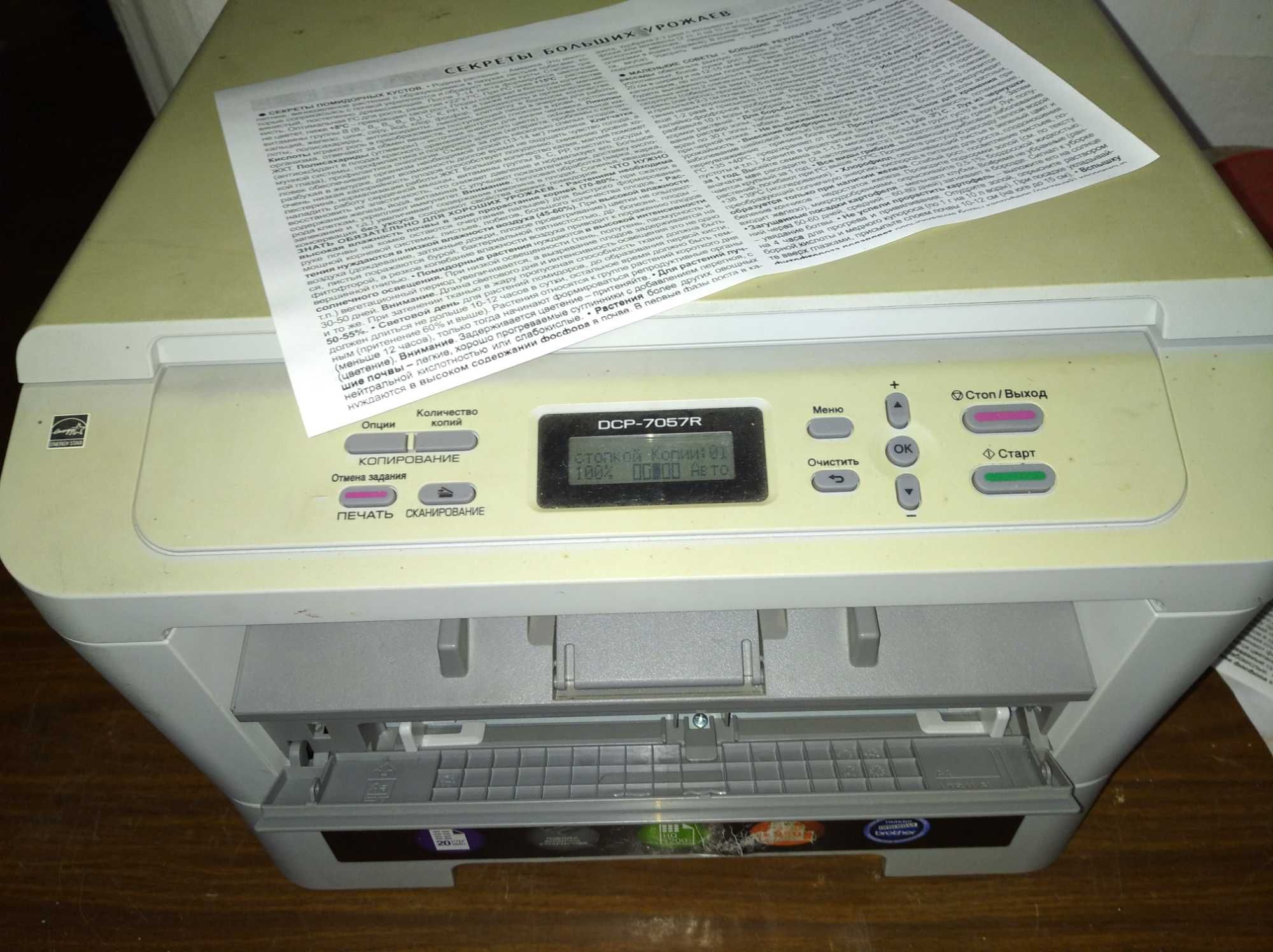 БФП (МФУ) Принтер Brother DCP-7057 R