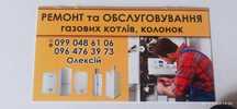 Ремонт газових котлів.