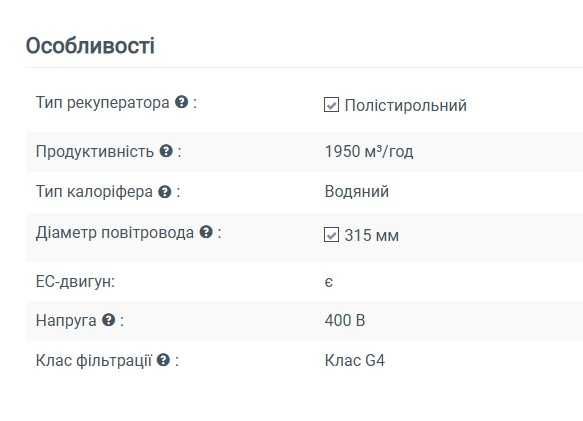 Припливно-витяжна установка Вентс ВУТ 2000 ПВ ЕС, рекуператор  Vents