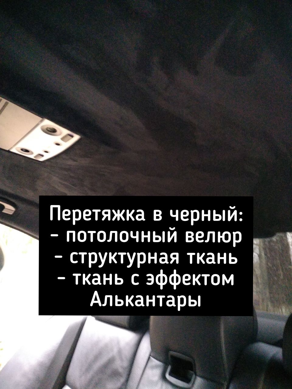 Перетяжка потолка       Перешив руля авто