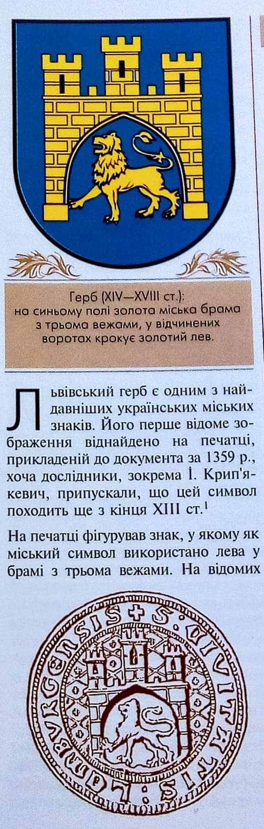 Декор. Глиняне тиснення печатки найдавнішого герба  Львова