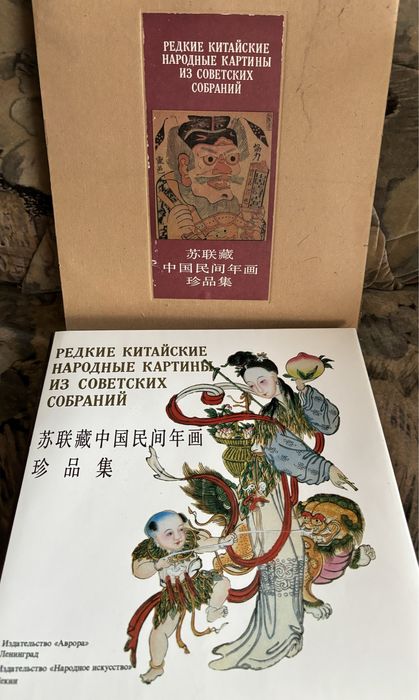 «Рідкісні китайські народні картини» альбом книга енциклопедія