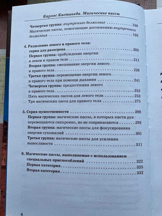 Кастанеда "Магические пассы"