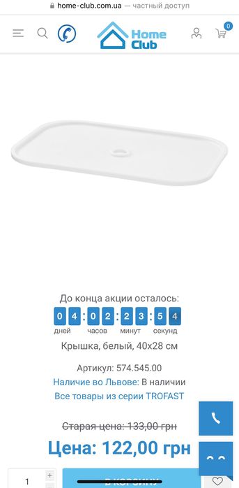 ИКЕА Крышка TROFAST ТРУФАСТ, 574.545.00